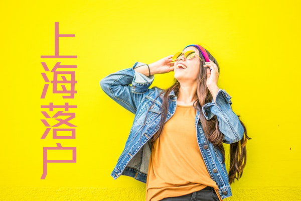 留學(xué)生落戶(hù)上海在境外待滿(mǎn)360天是如何界定的？